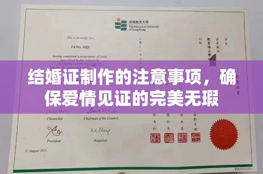 滨湖结婚证制作的注意事项，确保爱情见证的完美无瑕