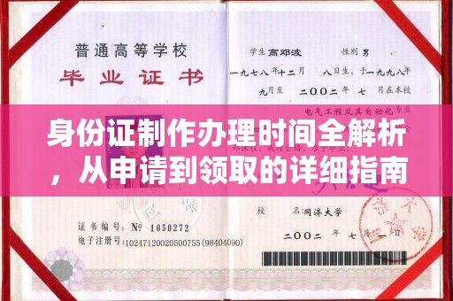 宁强身份证制作办理时间全解析，从申请到领取的详细指南